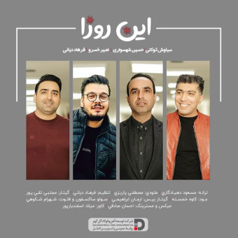 دانلود آهنگ فرشاد دایانب به نام این روزا