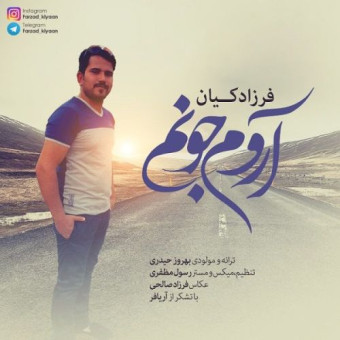 دانلود آهنگ فرزاد کیان به نام آروم جونم