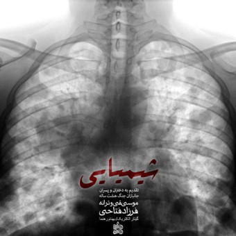 دانلود آهنگ فرزاد فتاحی به نام شیمیایی