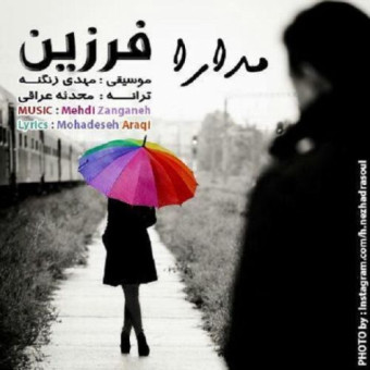 دانلود آهنگ فرزین به نام مدارا