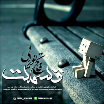  دانلود آهنگ فاتح نورایی به نام قسمت