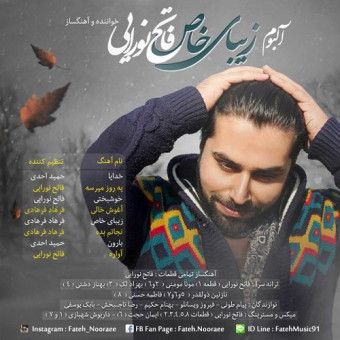  دانلود آلبوم فاتح نورایی به نام زیبای خاص