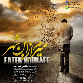 دانلود آهنگ فاتح نورایی به نام میرم از این شهر