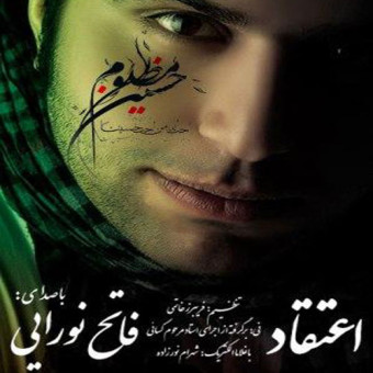 دانلود آهنگ فاتح نورایی به نام اعتقاد