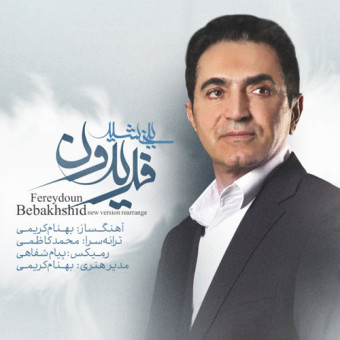 دانلود آهنگ فریدون آسرایی به نام ببخشید ریمیکس