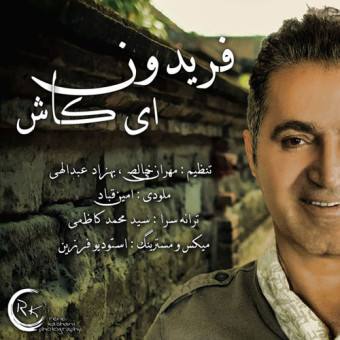 دانلود آهنگ فریدون به نام ای کاش