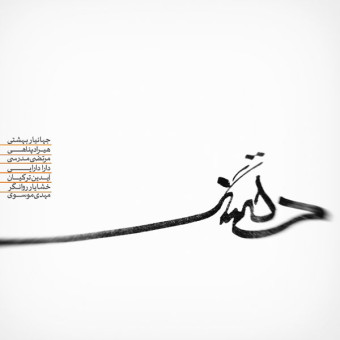 دانلود آهنگ گروه گَبه به نام دلتنگ