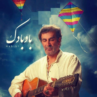 دانلود آهنگ حبیب بادبادک