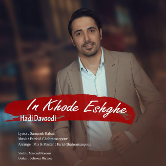 دانلود آهنگ هادی داوودی به نام این خود عشقه