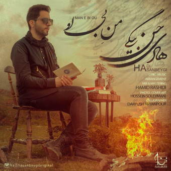 دانلود آهنگ هادی حسن بیگی به نام من بی او