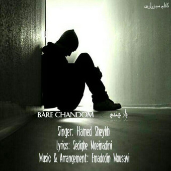 دانلود آهنگ حامد شیخ به نام بار چندم