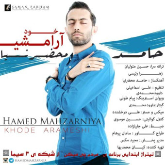 دانلود آهنگ حامد محضرنیا به نام خود آرامشی