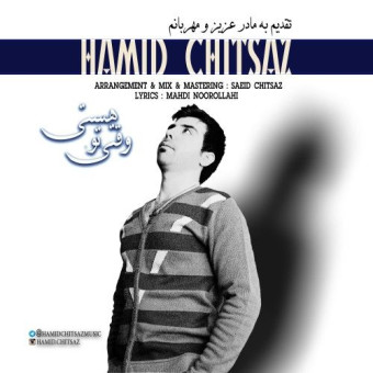 دانلود آهنگ حمید چیت ساز به نام وقتی تو هستی