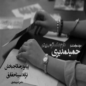 دانلود آهنگ حمید مدیری به نام دارم عکساتو می بینم