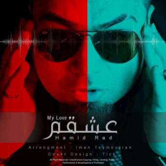 دانلود آهنگ حمید راد به نام عشقم