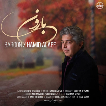 دانلود آهنگ حمید علایی به نام بارون