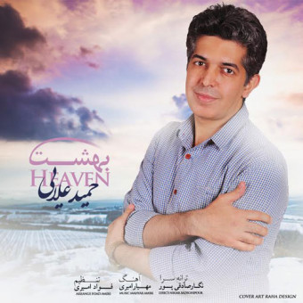 دانلود آهنگ حمید علایی به نام بهشت