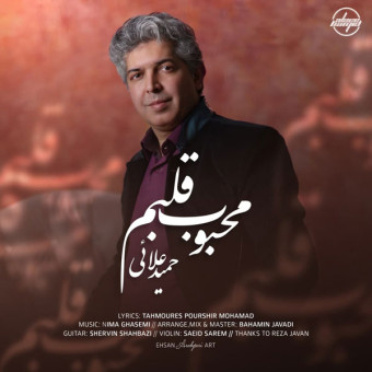 دانلود آهنگ حمید علایی به نام محبوب قلبم
