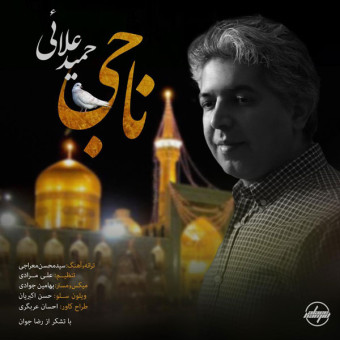 دانلود آهنگ حمید علایی به نام ناجی