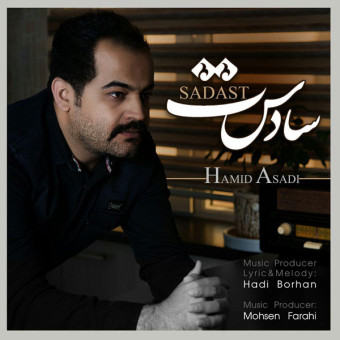 دانلود آهنگ حمید اسدی به نام سادست