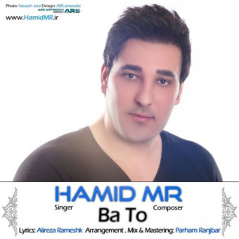 دانلود آهنگ حمید MR به نام با تو