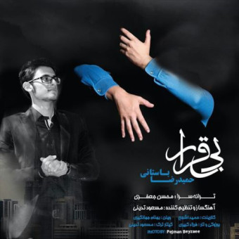 دانلود آهنگ حمیدرضا باستانی به نام بیقرار