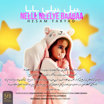 دانلود آهنگ حسام فریاد به نام نیل نیلی بابا
