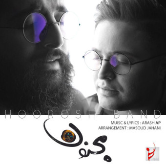دانلود آهنگ هوروش بند به نام مجنون
