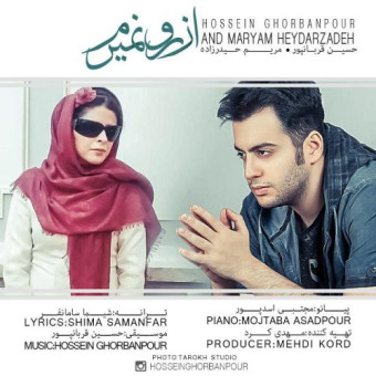 دانلود آهنگ حسین قربانپور به نام از رو نمیرم