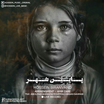 دانلود آهنگ حسین بیرانوند به نام پایین شهر