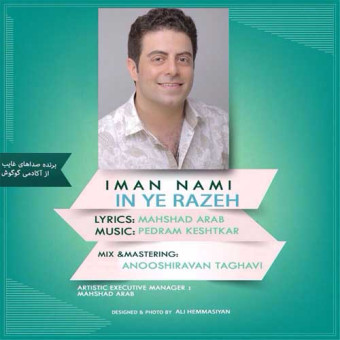 دانلود آهنگ ایمان نامی به نام این یه روزه