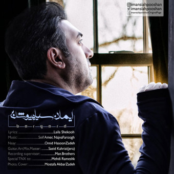  دانلود آهنگ ایمان سیاهپوشان به نام برگرد
