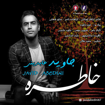 دانلود آهنگ جاوید عابدینی به نام خاطره
