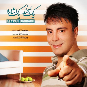 دانلود آهنگ کیوان بحرینی به نام یک لبخند یک اشاره