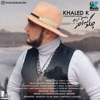 دانلود آهنگ خالد کی به نام چگونه آخر