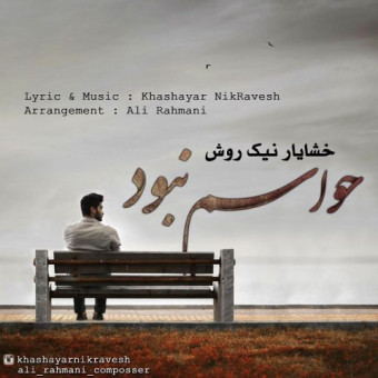 دانلود آهنگ خشایار نیک روش به نام حواسم نبود