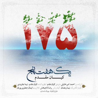 دانلود آهنگ کیان مقدم به نام ۱۷۵