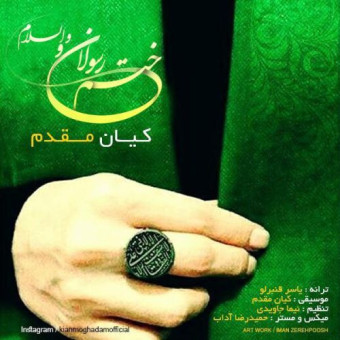 دانلود آهنگ کیان مقدم به نام ختم رسولان
