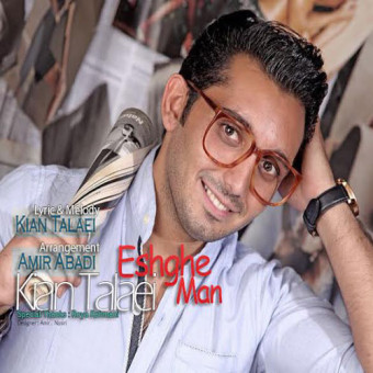 دانلود آهنگ کیان طلایی به نام عشق من