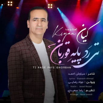 دانلود آهنگ کیان به نام تی رد پای قربان