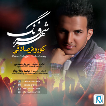دانلود آهنگ کوروش صادقی به نام شهر فرنگ