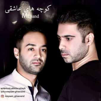 دانلود آهنگ M2Band به نام کوچه های عاشقی