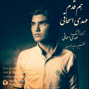 دانلود آهنگ مهدی اصحاقی به نام هم قدم