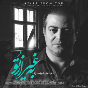 دانلود آهنگ مجید رضا زاده به نام به غیر از تو