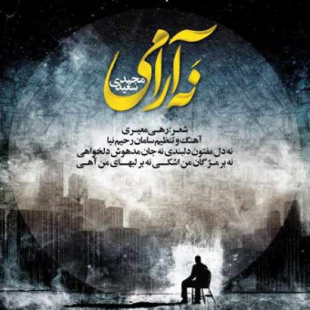  دانلود آهنگ مجید سعیدی به نام نا آرامی