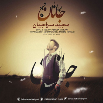 دانلود آهنگ مجید سراجیان به نام جانان
