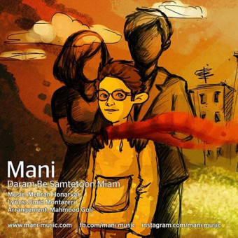 دانلود آهنگ مانی به نام دارم به سمتتون میام