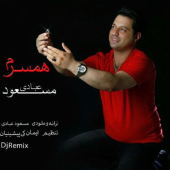 دانلود آهنگ مسعود عبادی به نام همسرم