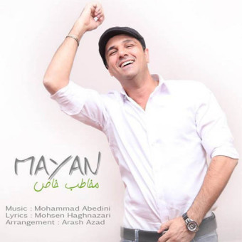 دانلود آهنگ مایان به نام مخاطب خاص