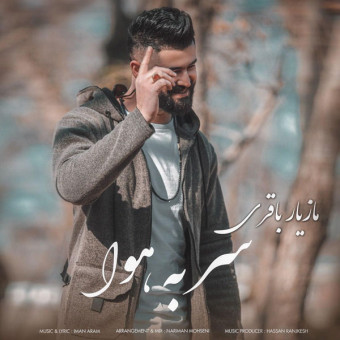 دانلود آهنگ مازیار باقری به نام سر به هوا